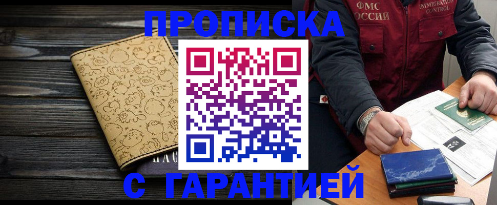 прописка ребенка в Буйнакске