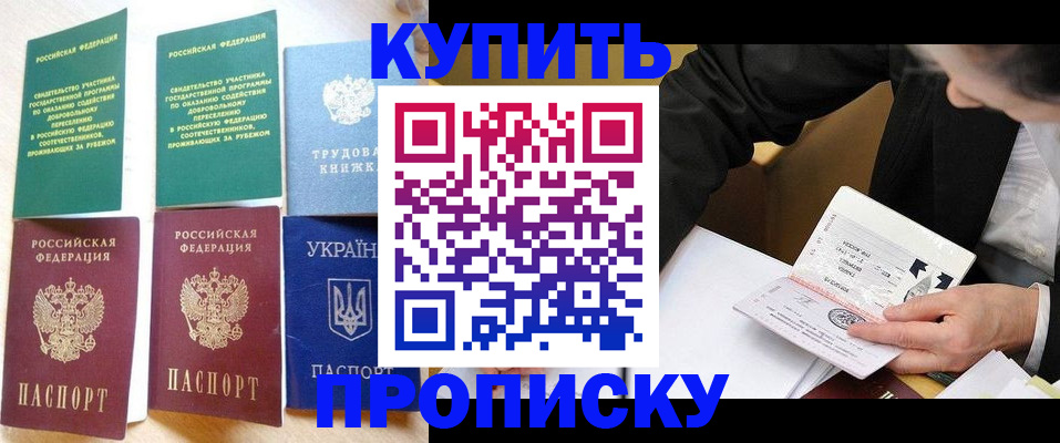 прописка для школы в Буйнакске