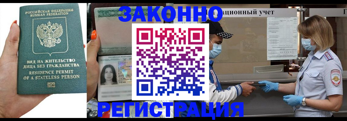 временная регистрация для школы в Буйнакске