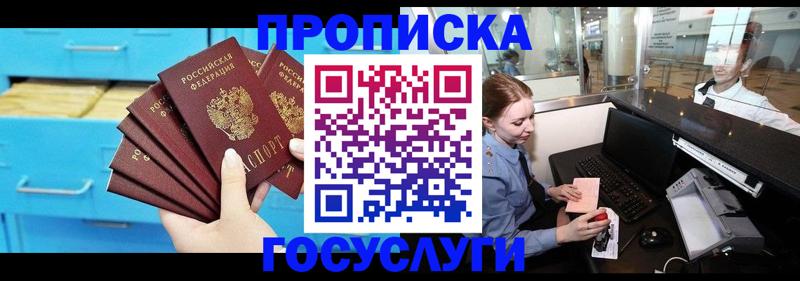прописка в квартире в Буйнакске